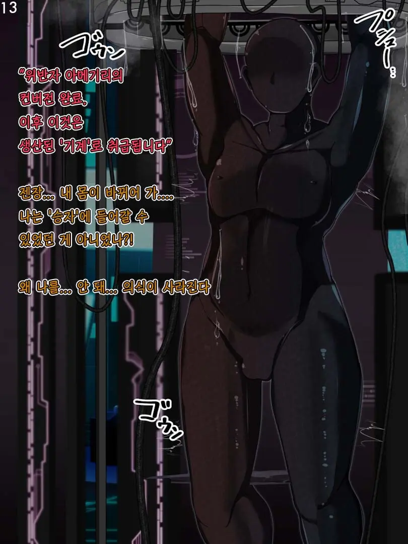 Tokukei Shikkou Tystopia 02 특형 집행 티스토피아 02